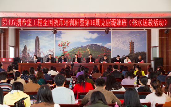 希望工程香蕉视频啪啪第16期教师培训班修水送教开课启动